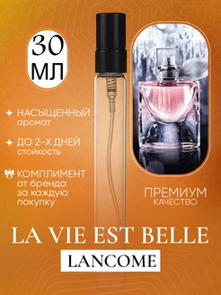 La Vie Est Belle Lancome Жизнь Прекрасна Отливант