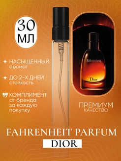 Fahrenheit Parfum Dior Фаренгейт на разлив