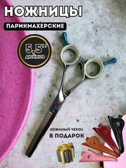 Ножницы филировочные парикмахерские 5,5 дюймов