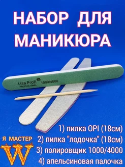 Пилки для маникюра 2 пилки для ногтей OPI + полировщик