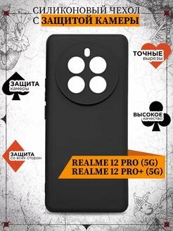 Чехол для Realme 12 Pro 5G Realme 12 Pro+ 5G