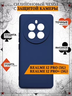 Чехол для Realme 12 Pro 5G Realme 12 Pro+ 5G