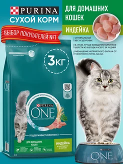 Сухой корм для домашних кошек ИНДЕЙКА, 3 кг