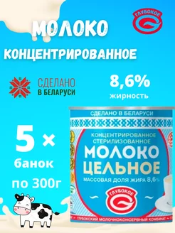 Молоко концентрированное цельное 8,6 % без сахара 5 банок