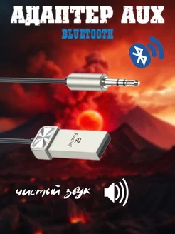 Блютуз адаптер Bluetooth для авто aux