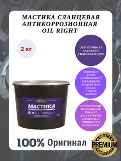 Мастика для авто сланцевая антикоррозийная 2 кг