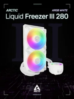 Водяное охлаждение АRCTIC Liquid Freezer III 280 ARGB White