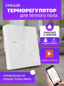 Терморегулятор для теплого пола, термостат с WiFi