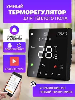 Терморегулятор для теплого пола, термостат с WiFi