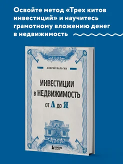 Инвестиции в недвижимость от А до Я