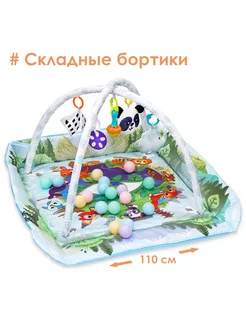 Коврик с игрушками и бортиками "Baby Activity Gym" CC9660