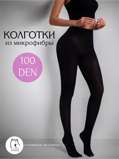 Колготки из микрофибры 100 DEN