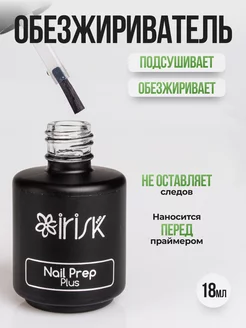 Обезжириватель Nail Prep Plus, 18мл