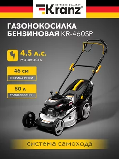 Газонокосилка бензиновая KR-460SP самоходная, 150 см3, 46 см