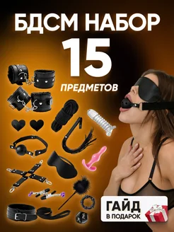 БДСМ набор 15 игрушек для взрослых 18+