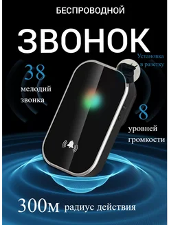 Звонок дверной беспроводной в розетку 220В