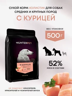 Сухой корм для средних и крупных собак с курицей - 500 г