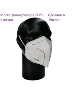 Маска защитная фильтрующая FFP3 (2 штуки)