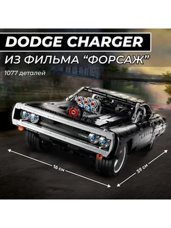 Конструктор 20016 Dodge Доминика Торетто