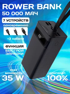 Внешний аккумулятор 50000 mAh Повербанк с быстрой зарядкой