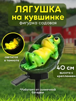 Садовая фигура лягушка светящаяся для дачи и клумб