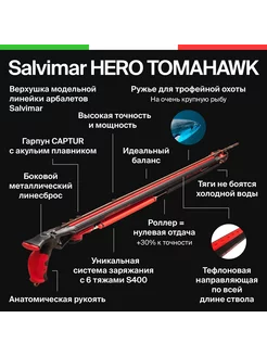 Подводное Ружьё-арбалет HERO TOMAHAWK 65