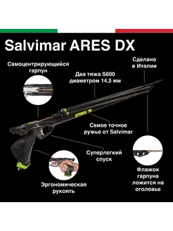 Подводное Ружьё-арбалет ARES DX 75