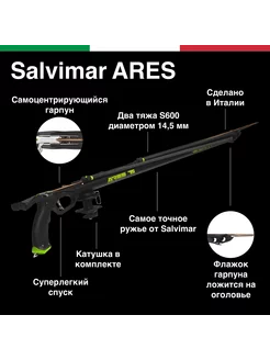 Подводное Ружьё-арбалет ARES 75