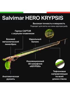 Подводное Ружьё-арбалет HERO KRYPSIS 75