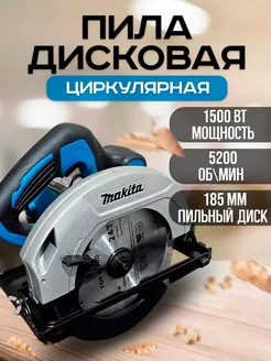 Пила дисковая циркулярная HS7000 1500Вт 185мм