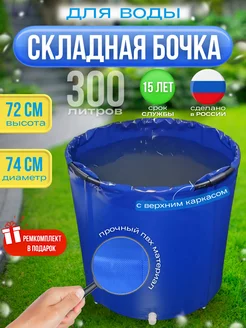 Емкость для воды 300 л