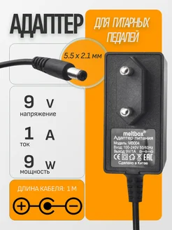 Блок питания для гитарной педали 9V 1A