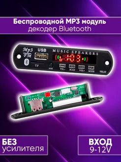 Bluetooth аудио MP3 модуль, приемник, декодер, плата