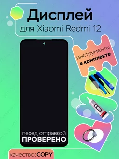 Дисплей для Xiaomi Redmi 12