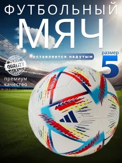 Мяч футбольный Adidas ЧМ FIFA