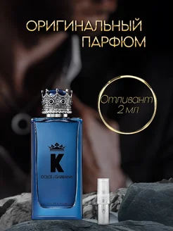 Отливант Dolce&Gabbana K Eau de Parfum оригинал 2 мл