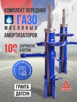 Амортизаторы стойки передние газо-масляные Лада Гранта