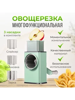 Овощерезка терка для овощей слайсер для кухни шинковка