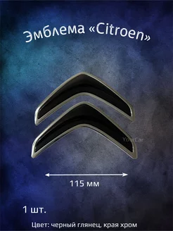 Эмблема значок на Citroen 115 мм