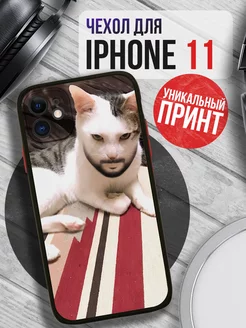 Чехол на IPHONE 11 с принтом мем смешной прикольный