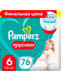 Подгузники-трусики Памперс Pants 15+ кг 6 размер 76шт