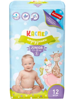 Подгузники 5 Junior (11-25кг) 12шт