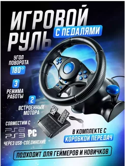 Игровой руль с педалями 3в1 Car race