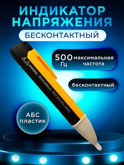 Индикаторная отвертка, тестер напряжения