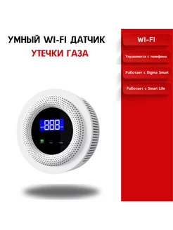 Умный Wi-Fi датчик утечки газа