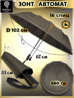 Зонт складной автомат 16 спиц