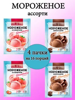 Мороженое ассорти