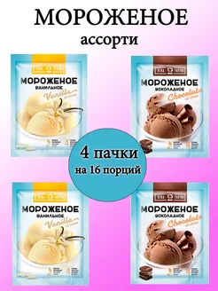 Мороженое ассорти