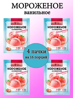 Мороженое «Клубничное»