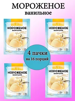 Мороженое «Ванильное»